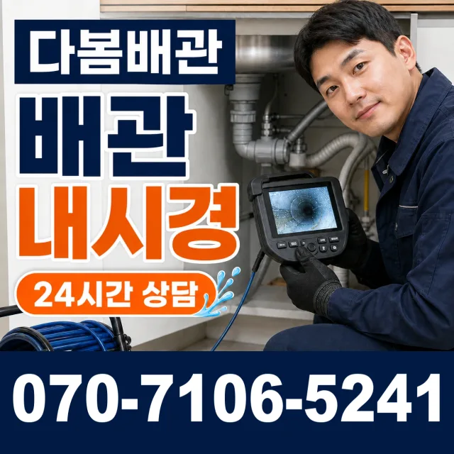 경기 시흥시 장곡북로 세면대뚫기 상담 이미지 3