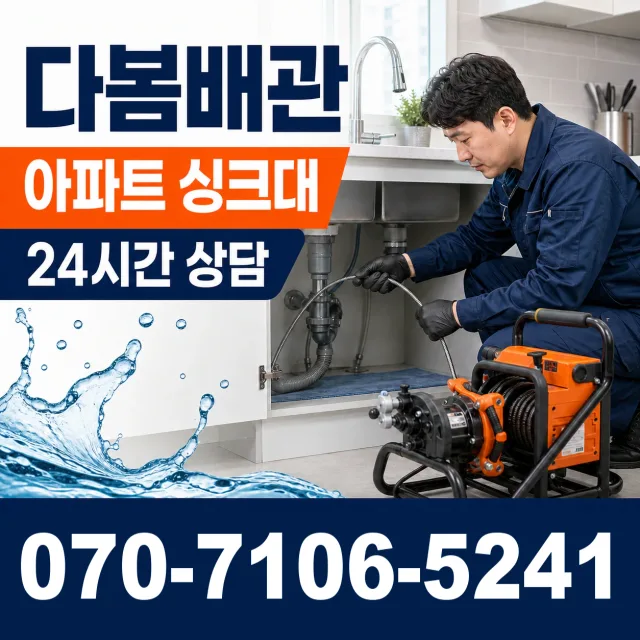 경기 시흥시 장곡북로 세면대뚫기 상담 이미지 7